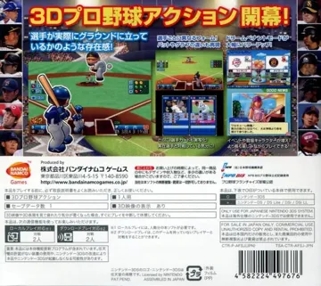Pro Yakyuu Famista 2011 (Japan) box cover back